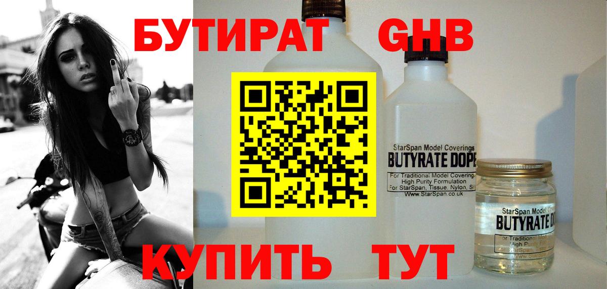 БУТИРАТ 1.4BDO  Вход с VPN  Кумертау 
