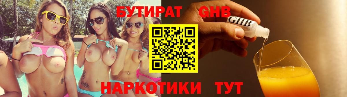 Бутират Butirat Кумертау