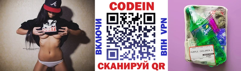 Codein напиток Lean (лин)  Кумертау 