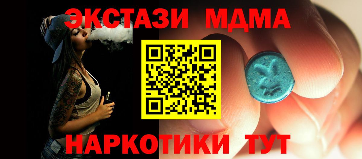 МДМА молли  Вход с VPN  МДМА Molly  MDMA  Кумертау 